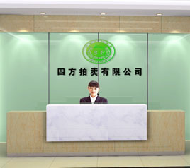 瀘州四方拍賣有限公司位于江陽中路42號樓801號，歡迎咨詢！